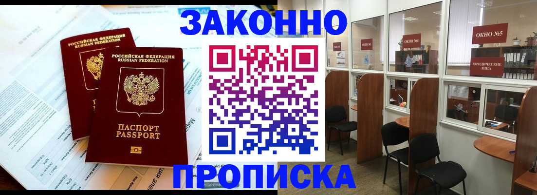 прописка от собственника в Канаше