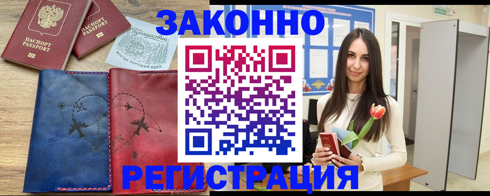 временная регистрация в квартире в Канаше