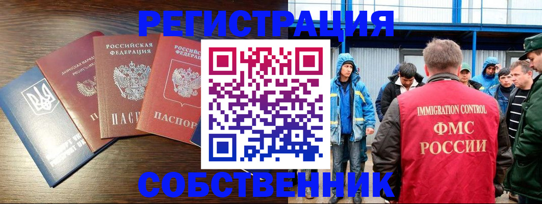 временная регистрация для всех в Канаше