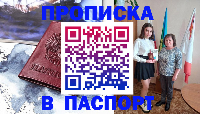 прописка для школы в Канаше
