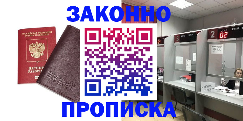 временная регистрация для школы в Канаше