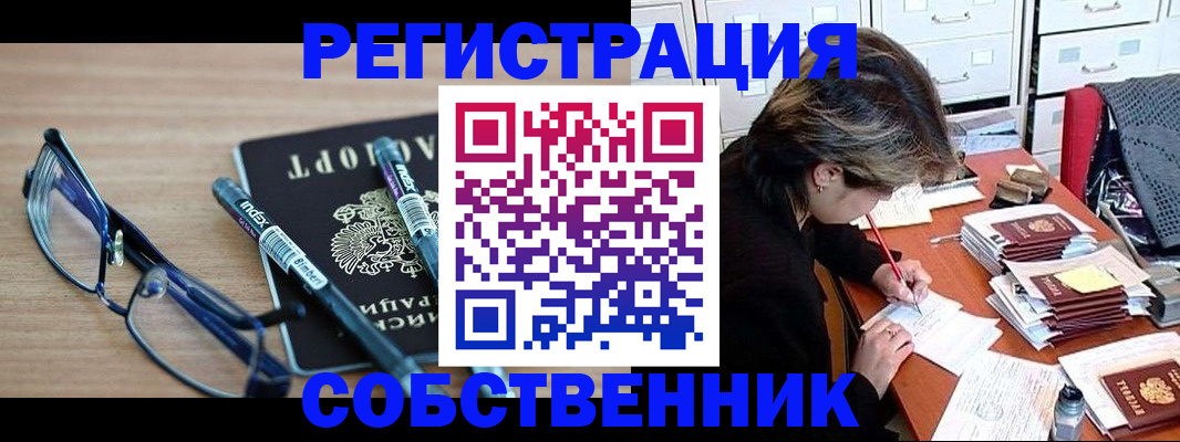 временная регистрация в Канаше