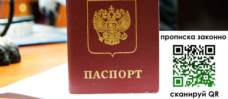 прописка в Канаше